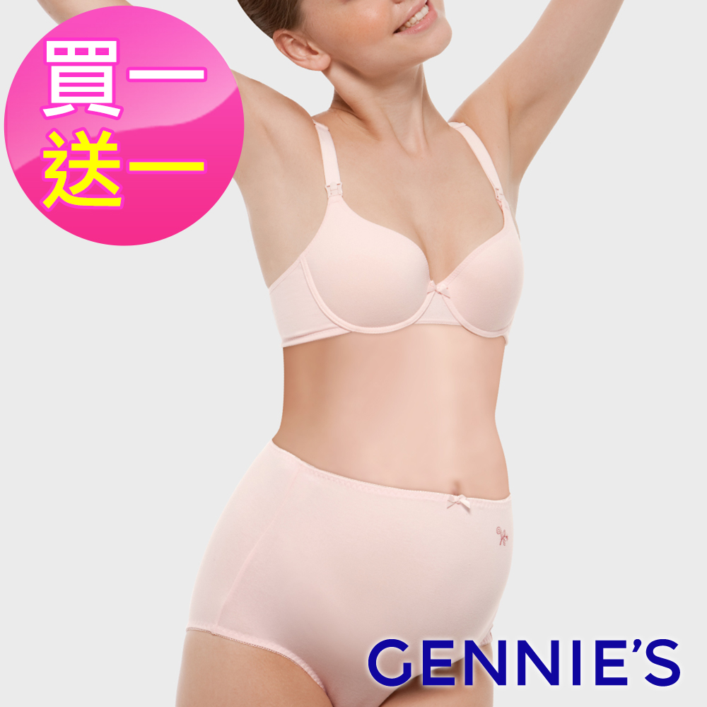 Gennies奇妮 買一送一*簡約無痕哺乳內衣(粉/膚FA06)