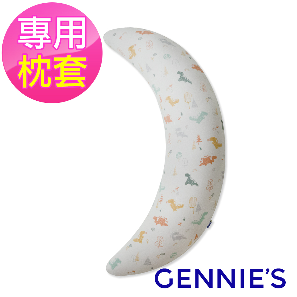 Gennies奇妮 安撫枕專用套-不含枕芯(恐龍樂園-沉穩灰GX84)