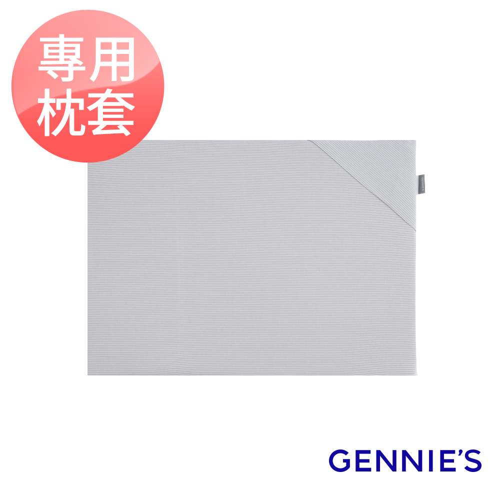 Gennies奇妮 萬用平枕專用套-不含枕芯(咖啡紗GX88)