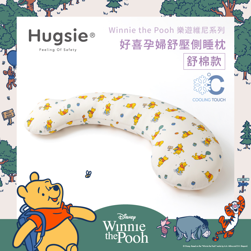 Hugsie涼感樂遊維尼系列孕婦枕【舒棉款】