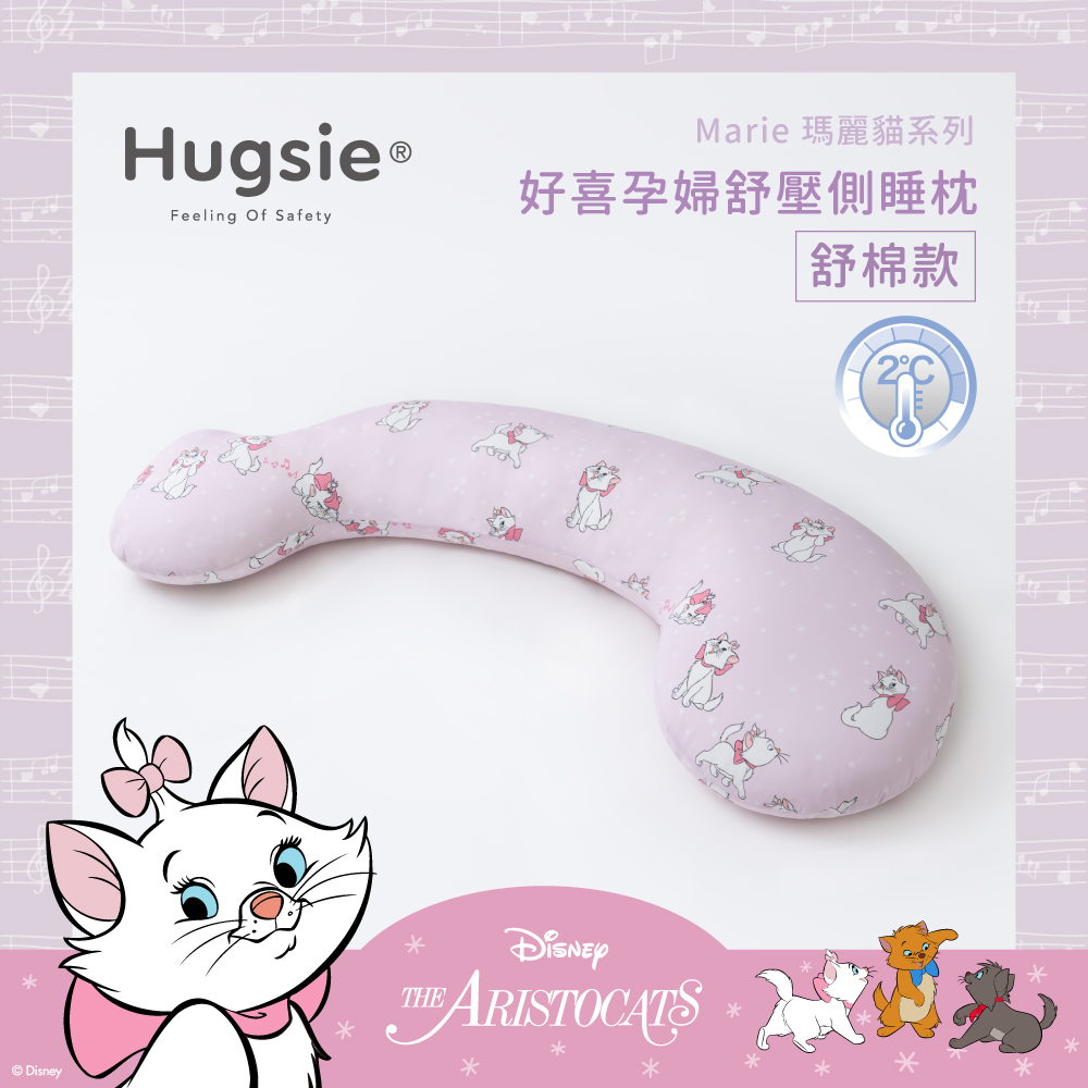 Hugsie涼感瑪麗貓系列孕婦枕【舒棉款】