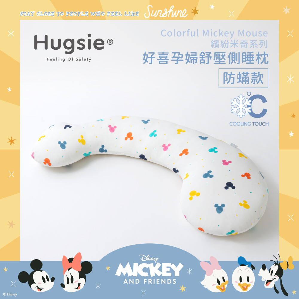 Hugsie涼感繽紛米奇系列孕婦枕【防蟎款】