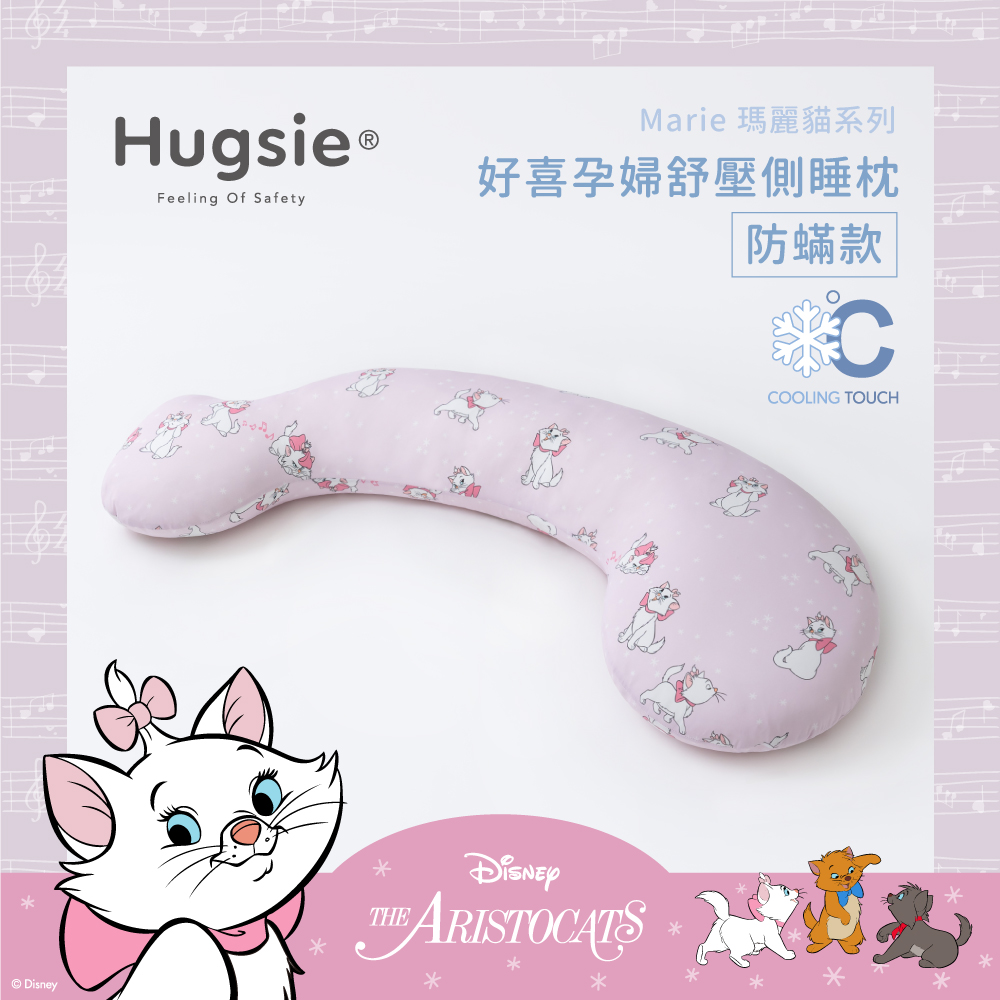 Hugsie涼感瑪麗貓系列孕婦枕【防蟎款】
