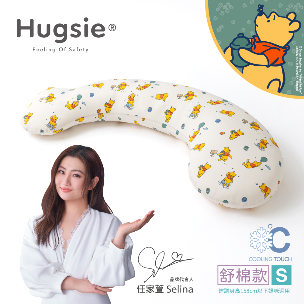 Hugsie涼感樂遊維尼系列孕婦枕【舒棉款】【S】