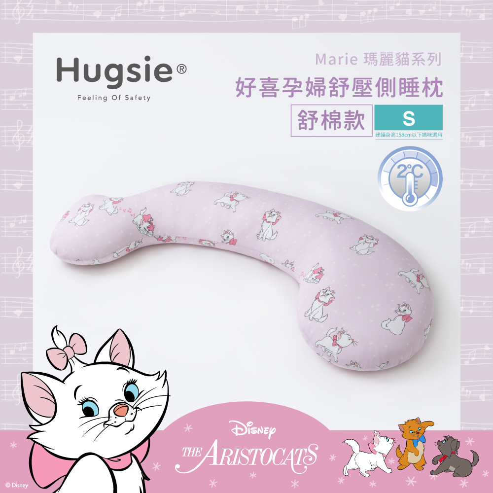 Hugsie涼感瑪麗貓系列孕婦枕【舒棉款】【S】