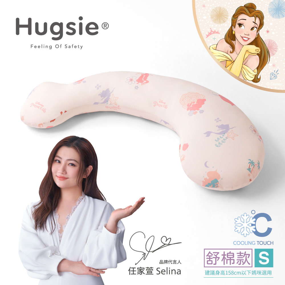 Hugsie涼感迪士尼公主系列孕婦枕【舒棉款】【S】