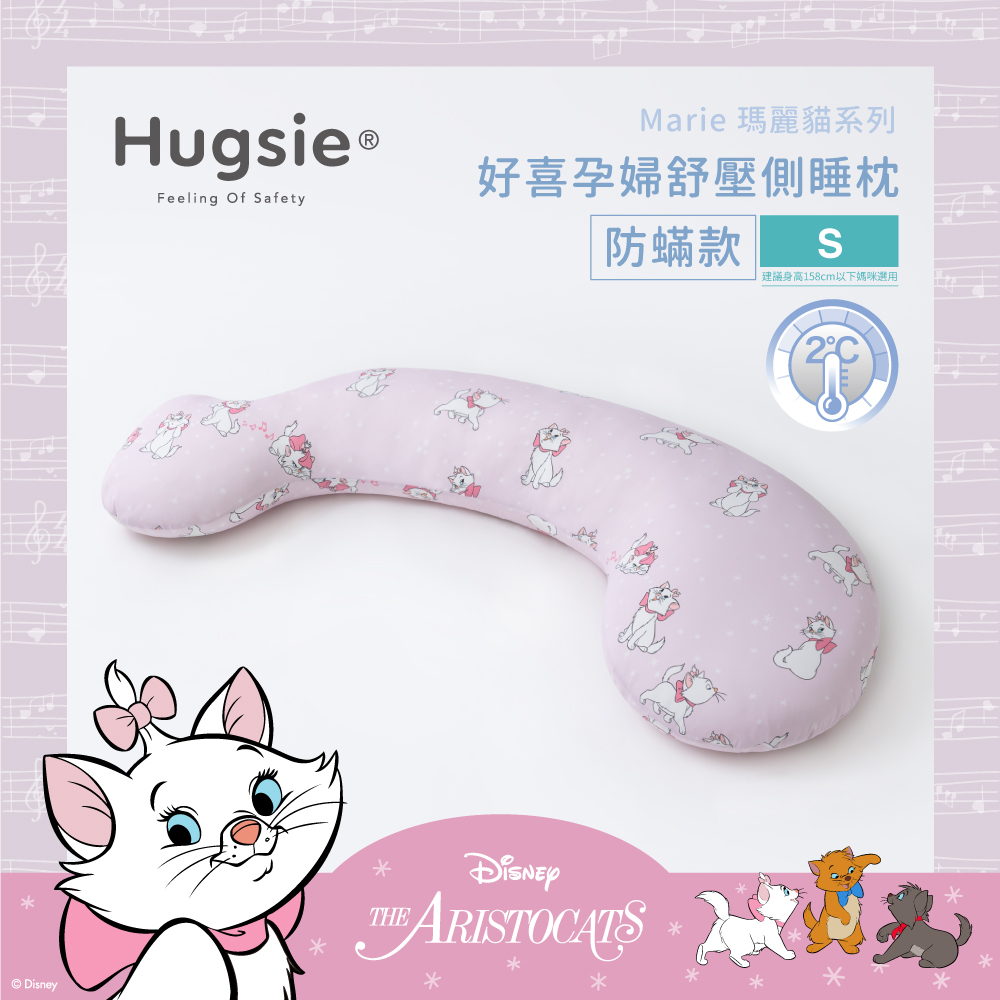 Hugsie涼感瑪麗貓系列孕婦枕【防螨款】【S】