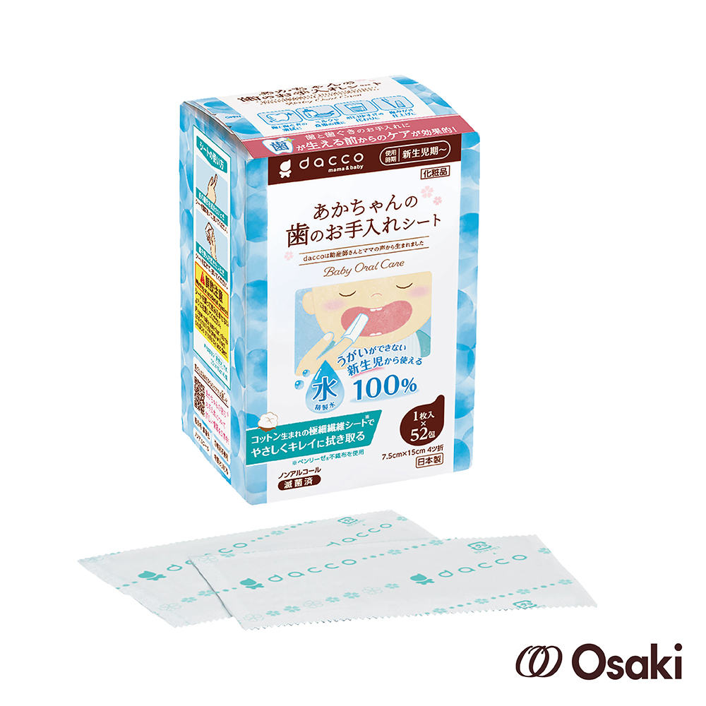 【日本Osaki】日本製嬰兒潔牙棉52入