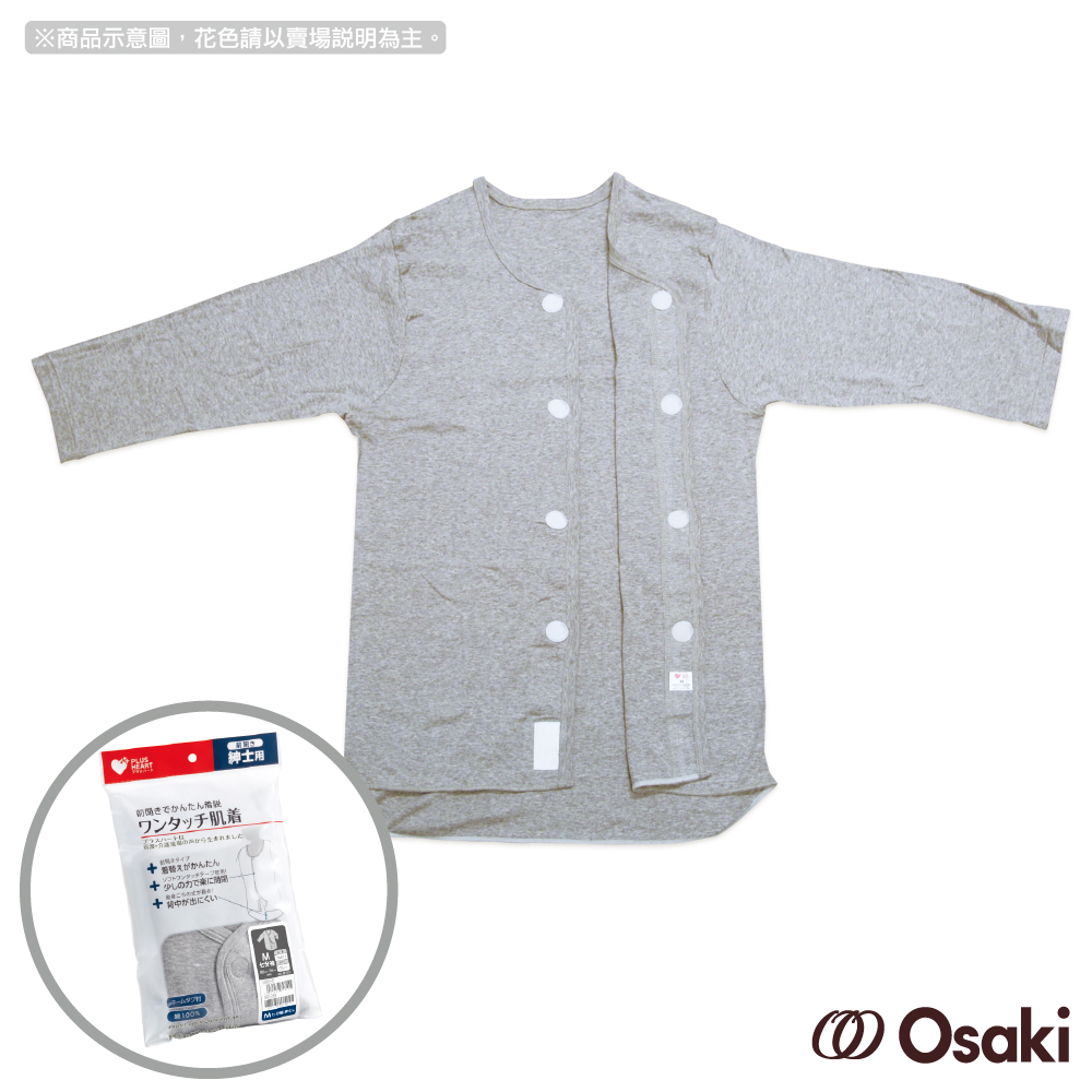 【日本Osaki】七分袖前開黏扣式內衣-100%純棉-男用