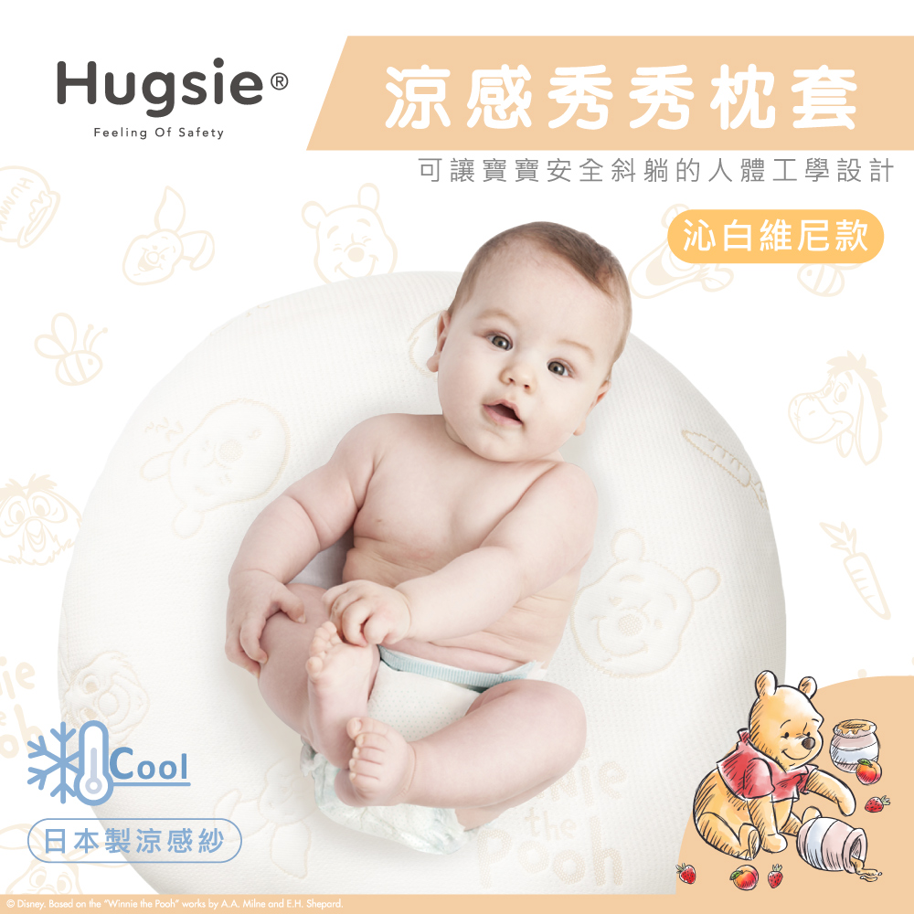 Hugsie寶寶涼感秀秀枕套-沁白維尼款【枕套單售】