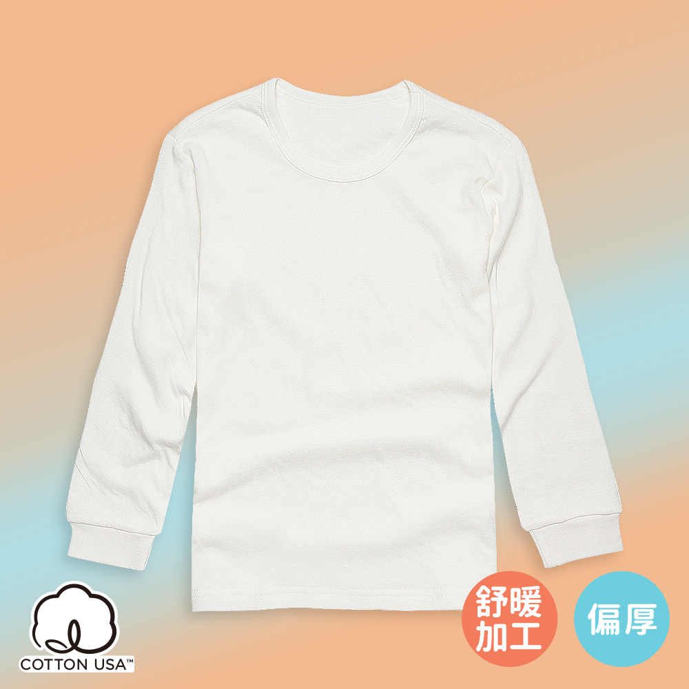 兒童舒暖雙層純棉長袖衛生內衣-米白-160-170cm
