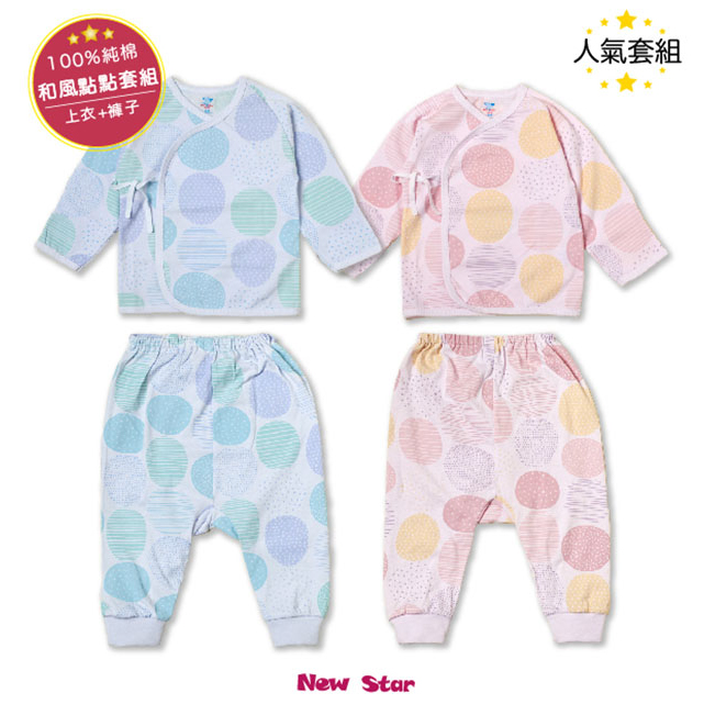New Star-日式和風彩色圓點點 純棉嬰兒寶寶新生兒長袖肚衣+長褲套組(薄)(短袖)-3M6M藍粉紅色 嬰兒衣服