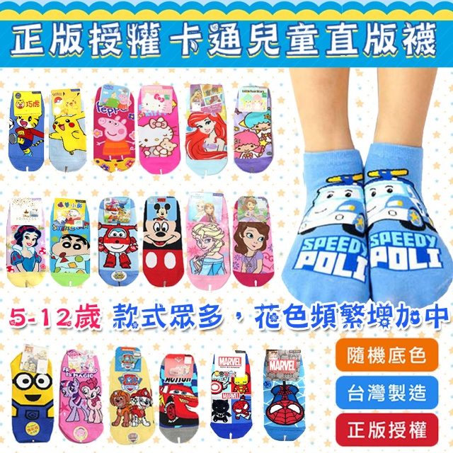 DF童趣館-正版授權台灣製造卡通直版襪-隨機五入