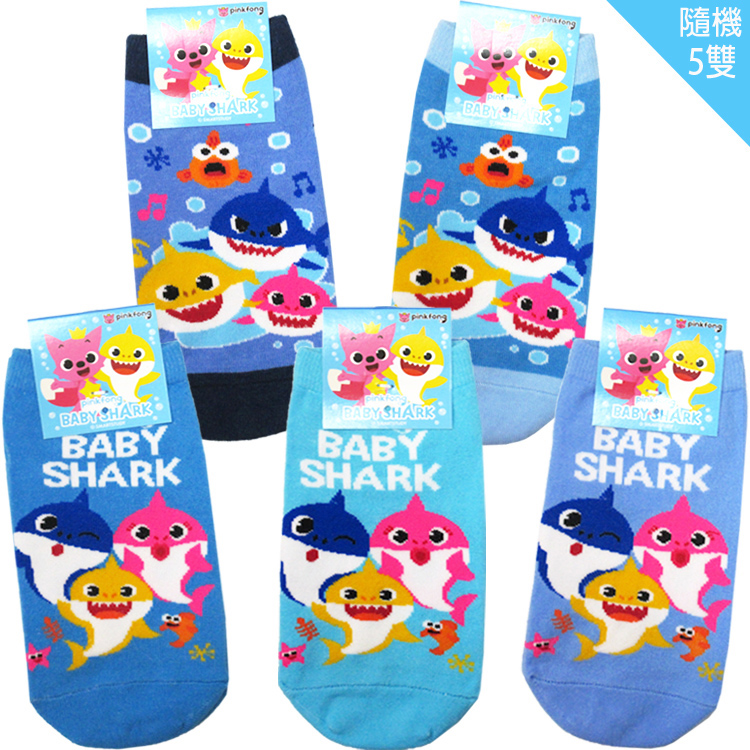 兒童襪子baby shark鯊魚寶寶童襪短襪直版襪隨機5入組15-22cm 965344【小品館】