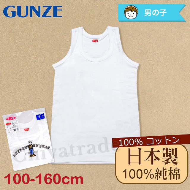 【Gunze郡是】原裝進口-兒童100%純棉 無袖背心上衣 內衣 衛生衣 男童(100cm~160cm)