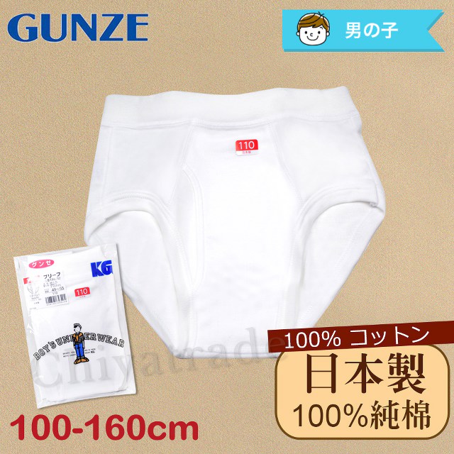 【Gunze郡是】原裝進口-兒童100%純棉 內褲 衛生褲 男童(100cm~160cm)