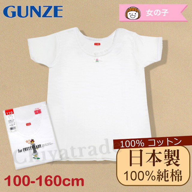 【Gunze郡是】原裝進口-兒童100%純棉 短袖上衣 內衣 衛生衣 女童(100cm~160cm)