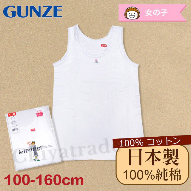 【Gunze郡是】原裝進口-兒童100%純棉 無袖背心上衣 內衣 衛生衣 女童(100cm~160cm)