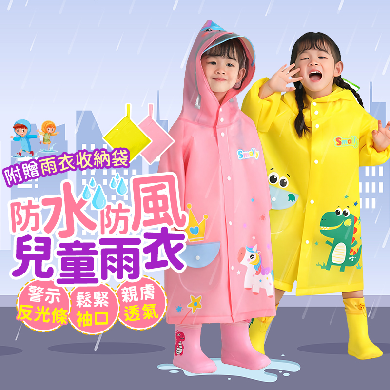 【Finger pop指選好物】兒童安全造型雨衣-BE1122
