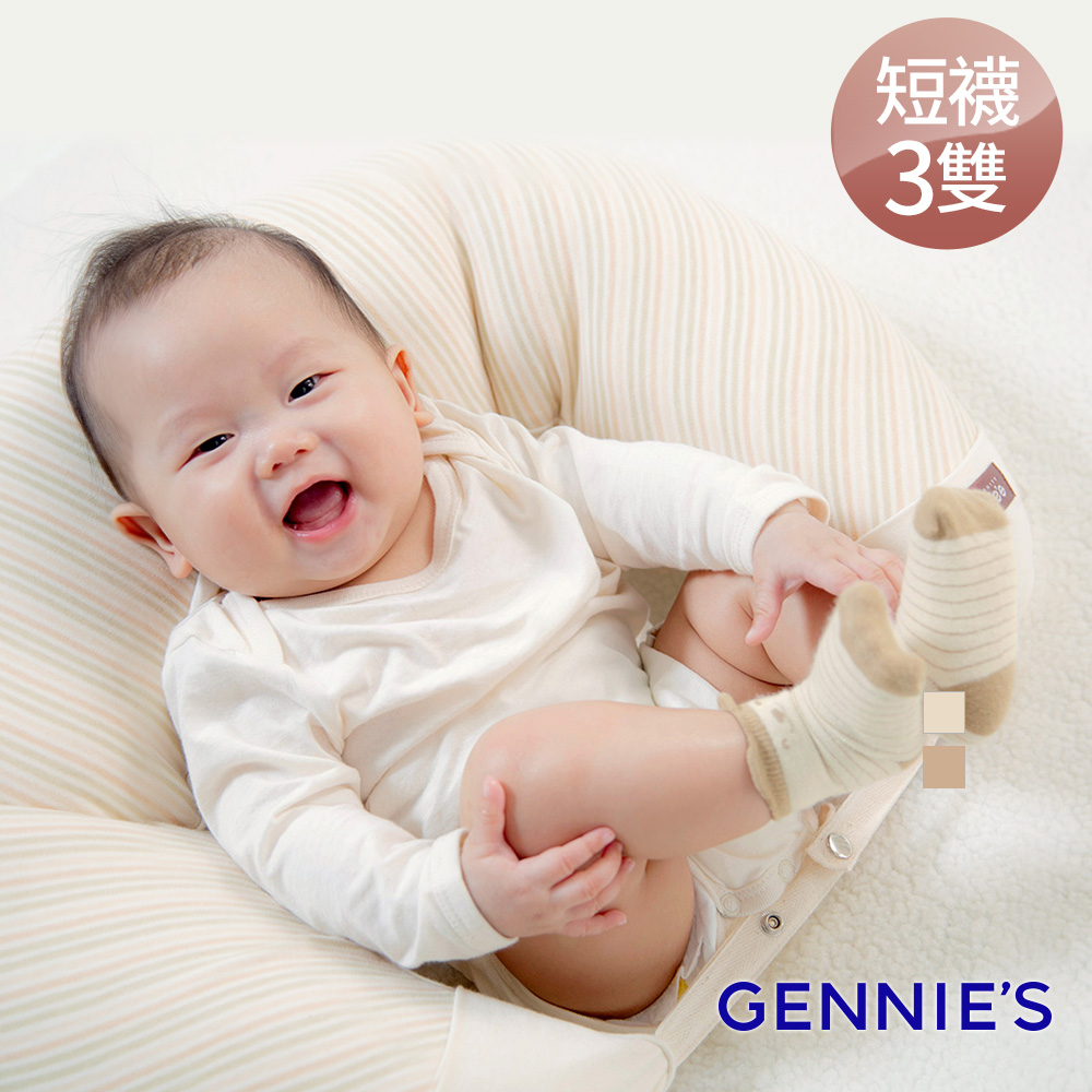 Gennies奇妮 純棉寶寶短襪3雙入(BE62)