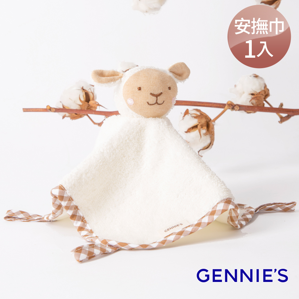 Gennies奇妮 抱抱羊嬰兒安撫巾(BE72)