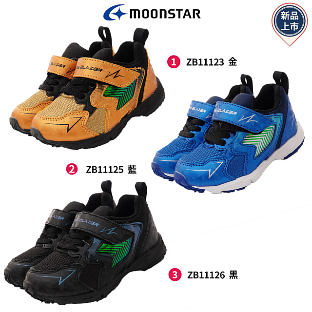 Moonstar月星機能童鞋-閃電競速機能童鞋3款任選(ZB1123/ZB1125/ZB1126-金/藍/黑-16-19cm)