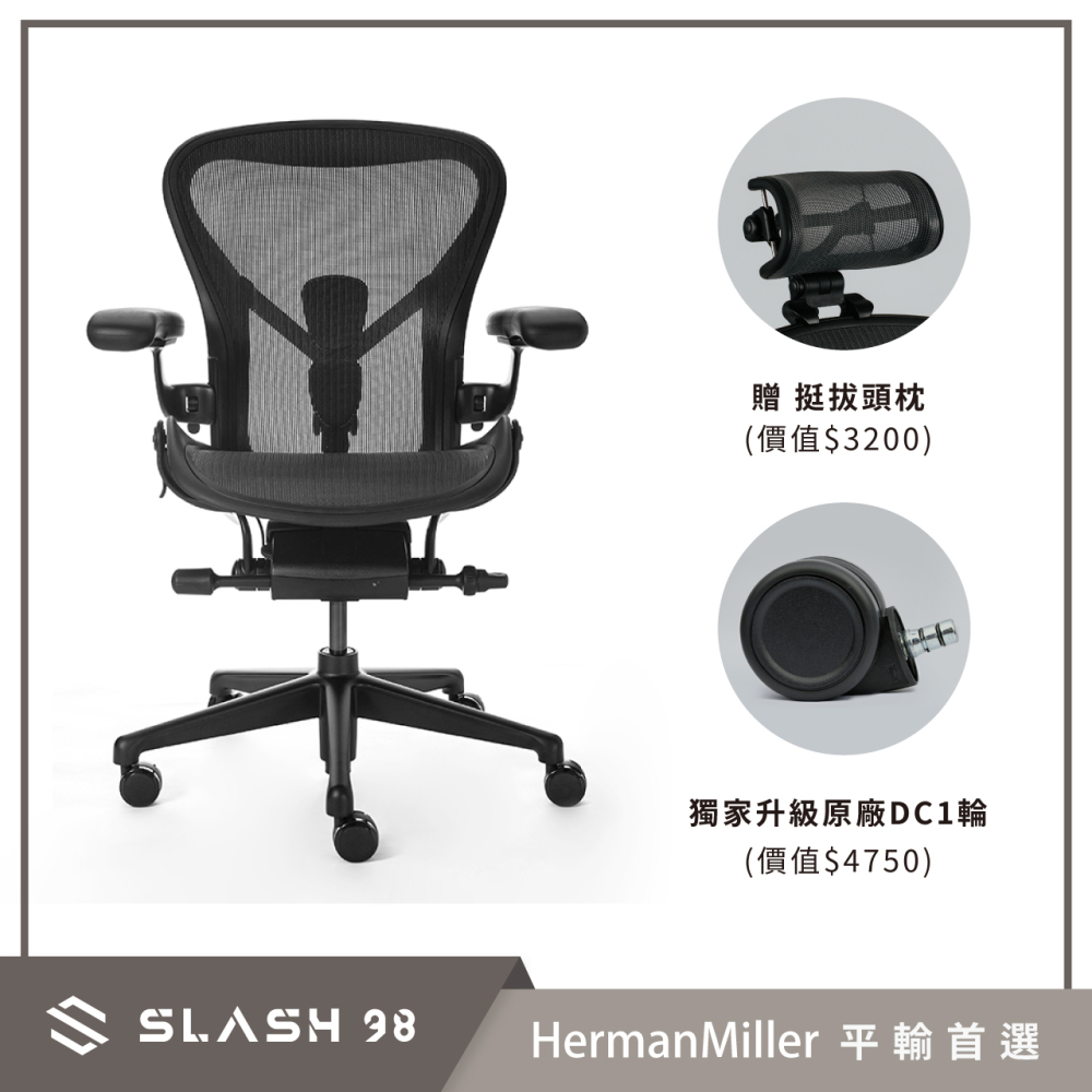 Herman Miller Aeron 2.0 人體工學椅 全功能 金屬腳座 啞光黑 DW扶手 B size
