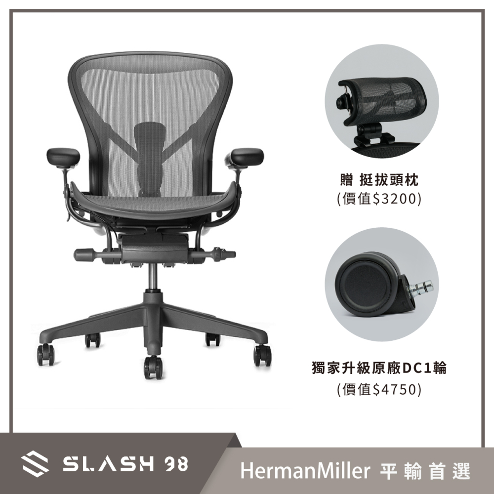 Herman Miller Aeron 2.0 人體工學椅 全功能 一般腳座 石墨黑 DW扶手 A size