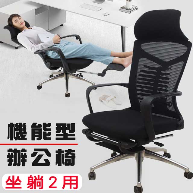 【Z.O.E】全功能坐臥2用辦公椅/電腦椅(超大仰角)