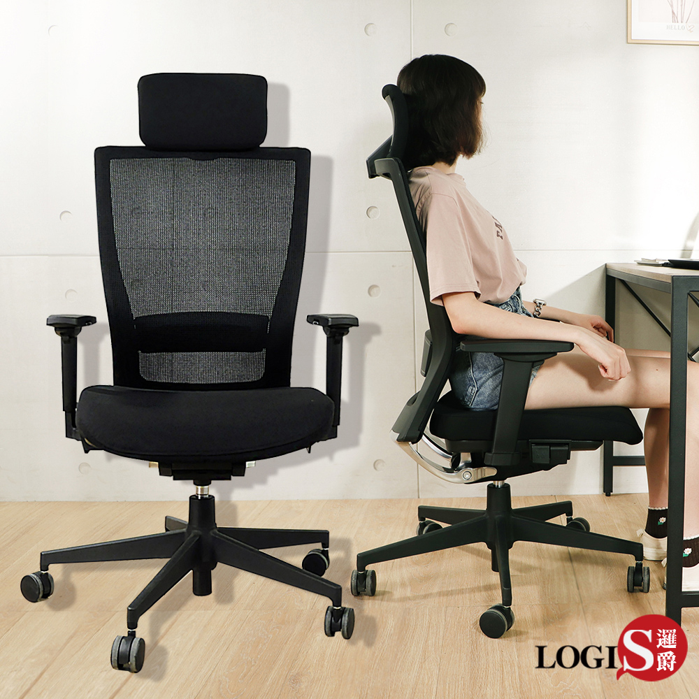 LOGIS 特斯工學成型泡棉電腦椅 辦公椅 主管椅【U682】