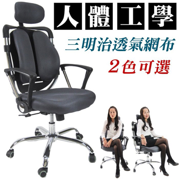 【Z.O.E】人體工學雙背護腰網椅(兩色可選)