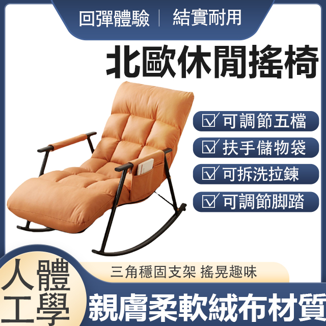 【眾焰】家用休閒懶人沙發搖搖椅 ZY-3106（躺椅 沙發椅）