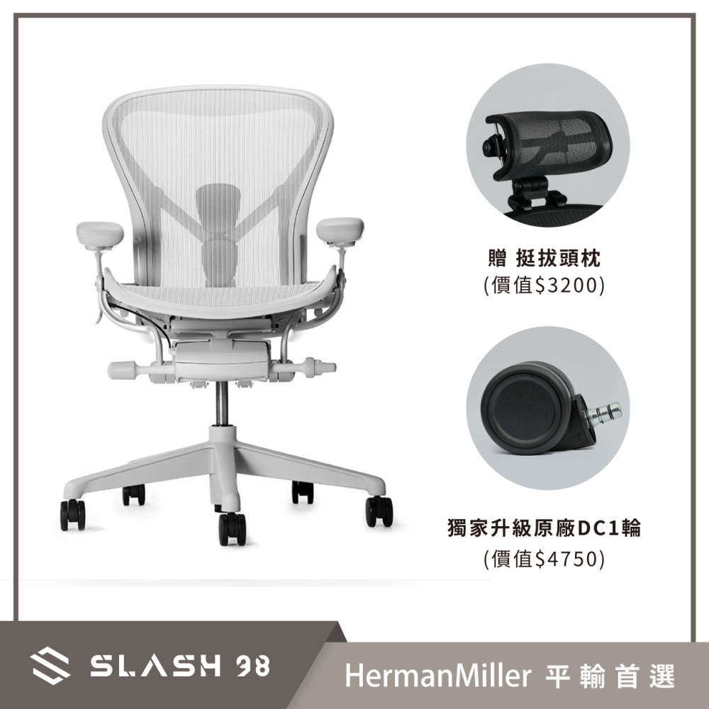 Herman Miller Aeron 2.0 人體工學椅 全功能 一般腳座 礦石白 DW扶手 B size