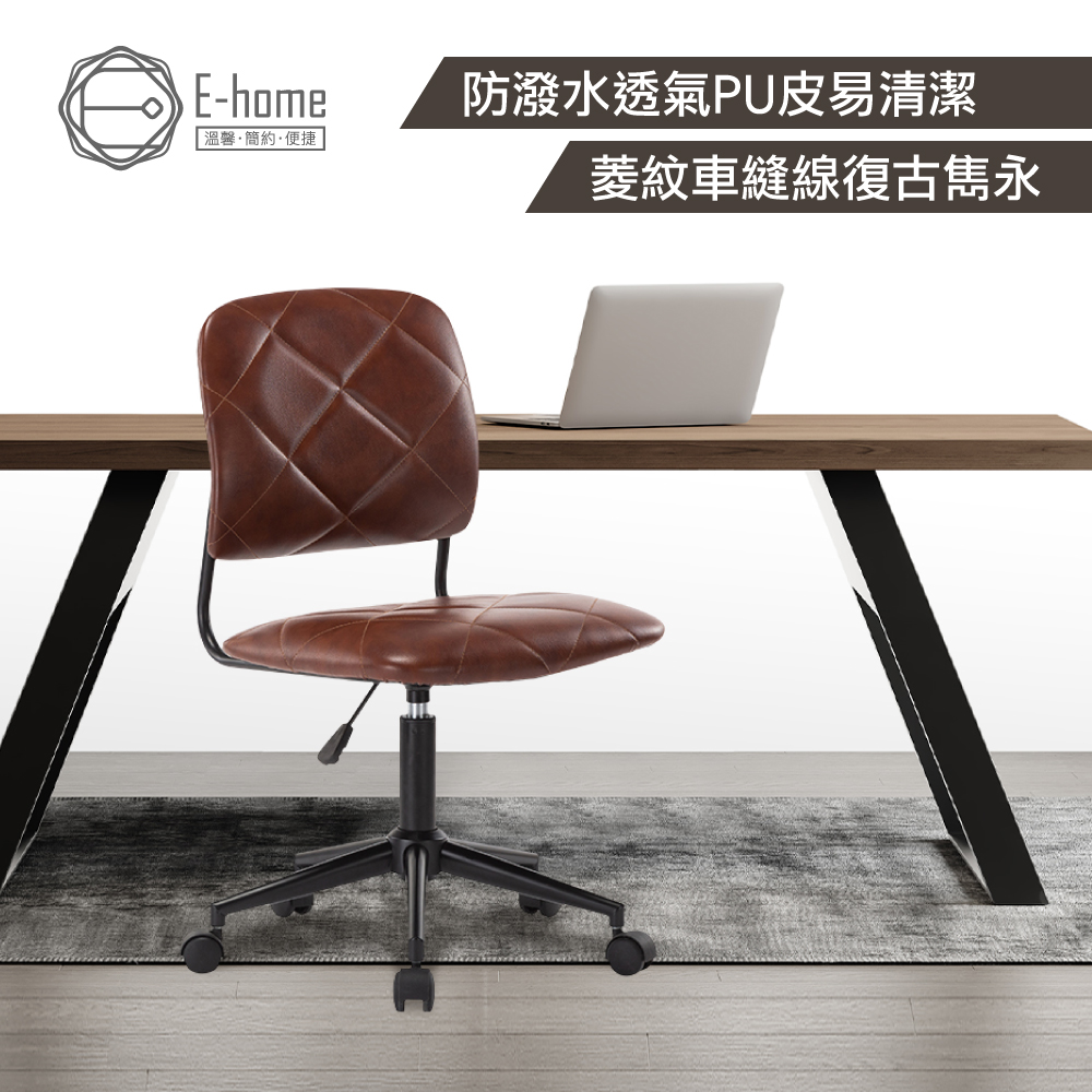 E-home Berg柏格大菱格紋工業風電腦椅-棕色