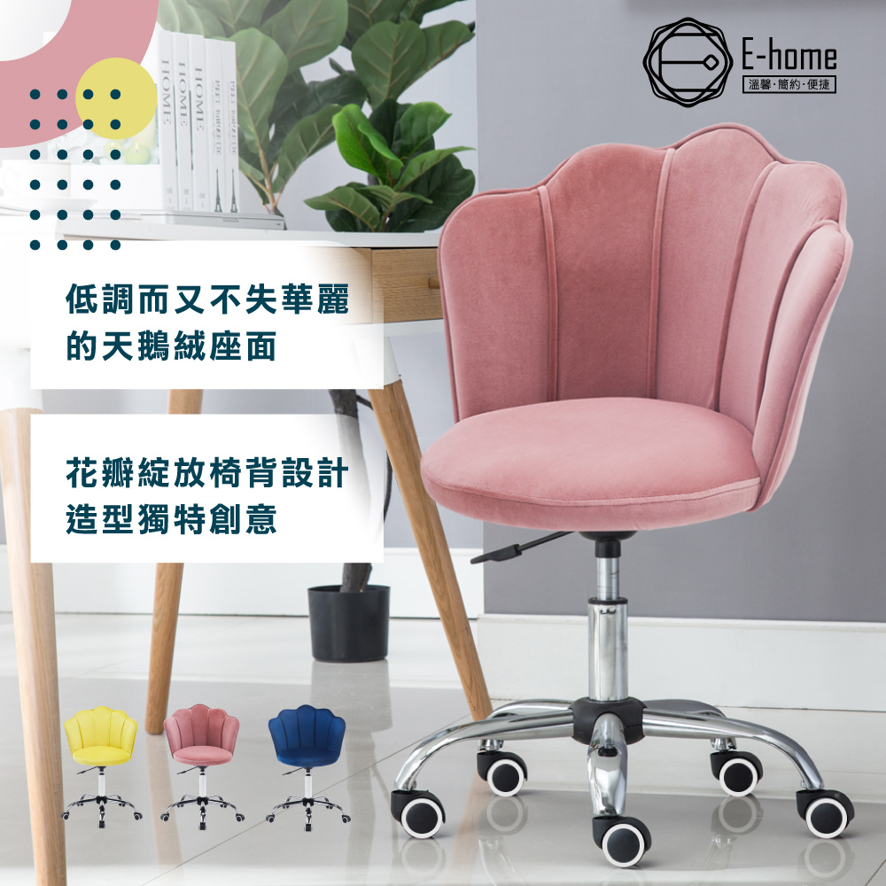 E-home Petal小花瓣絨布造型電鍍電腦椅-三色可選