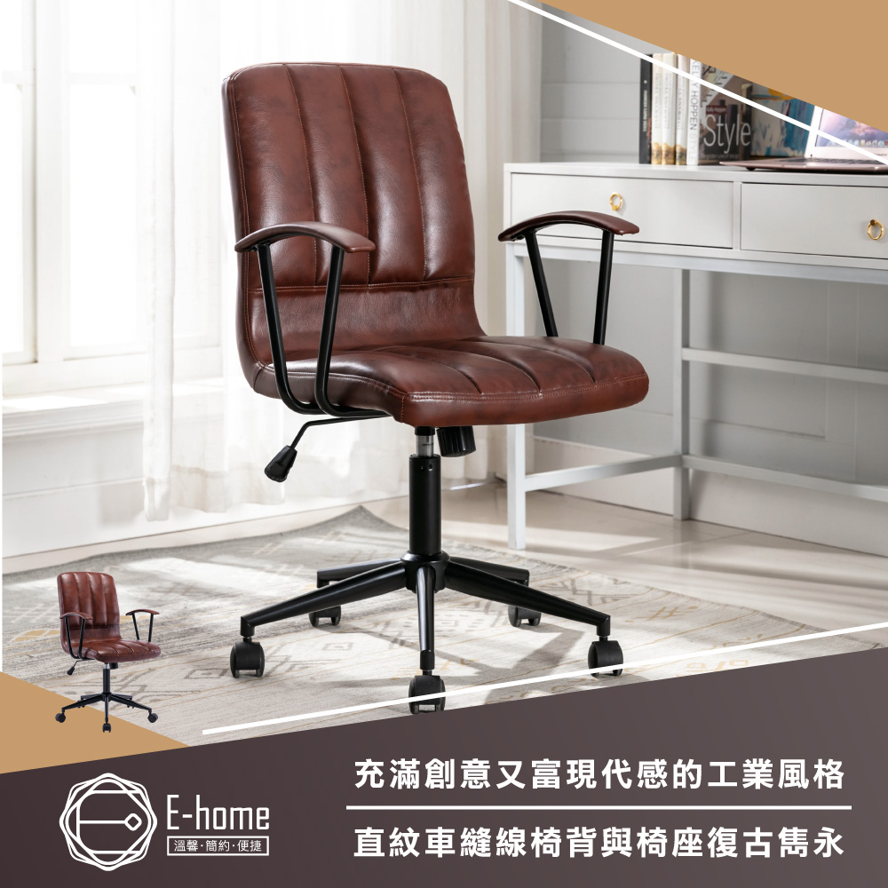 E-home Hedy赫迪復古工業風直紋黑腳電腦椅-棕色
