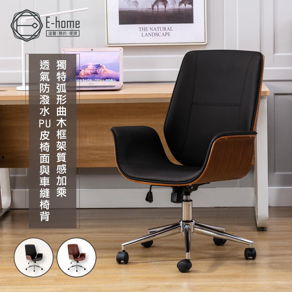 E-home Nole諾爾曲木PU車縫造型扶手電腦椅-兩色可選