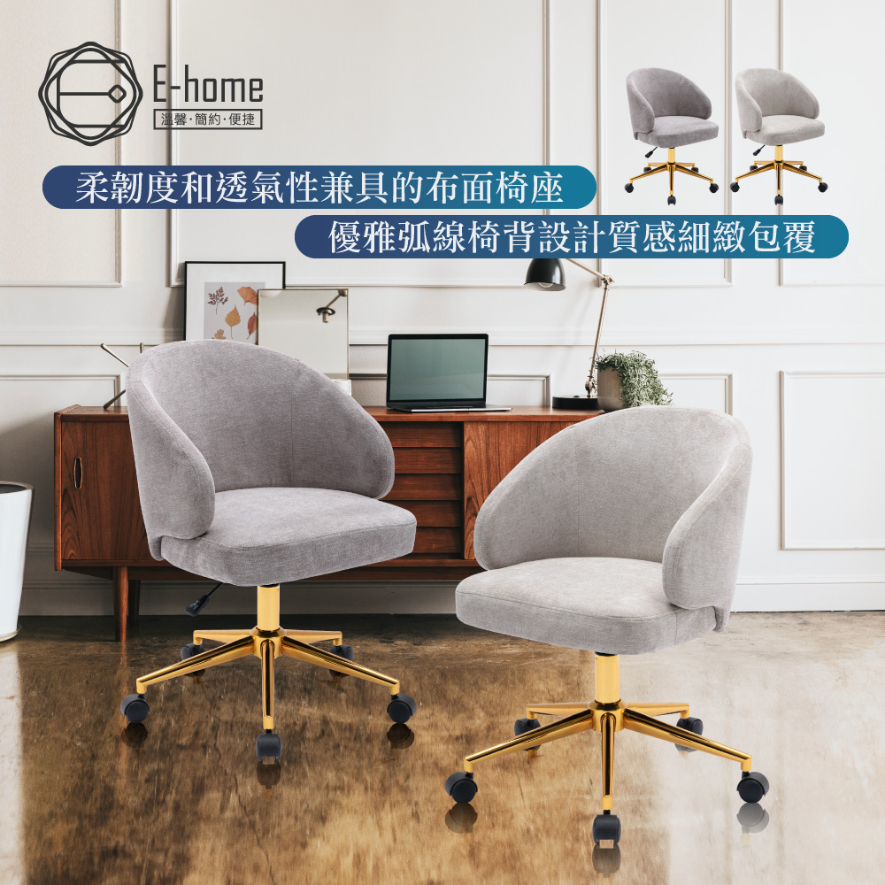 E-home Ivor艾弗簡約布面扶手金腳電腦椅-兩色可選