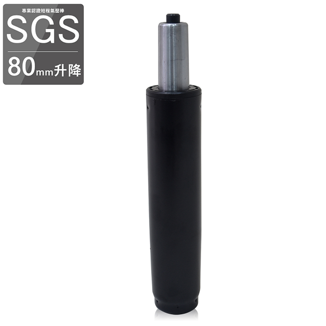 凱堡 SGS專業認證氣壓棒(80mm升降)
