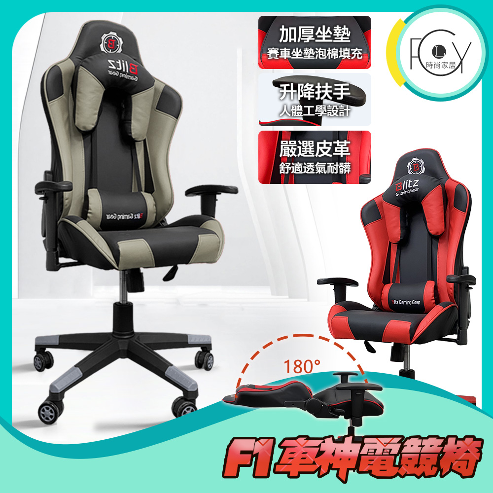 《C-FLY》F1車神電競椅 電腦椅/高背椅/皮椅 黑灰