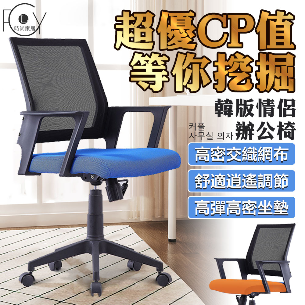 《C-FLY》巧克輕巧透氣椅辦公網椅 辦公椅/電腦椅/書桌椅 兩色可選