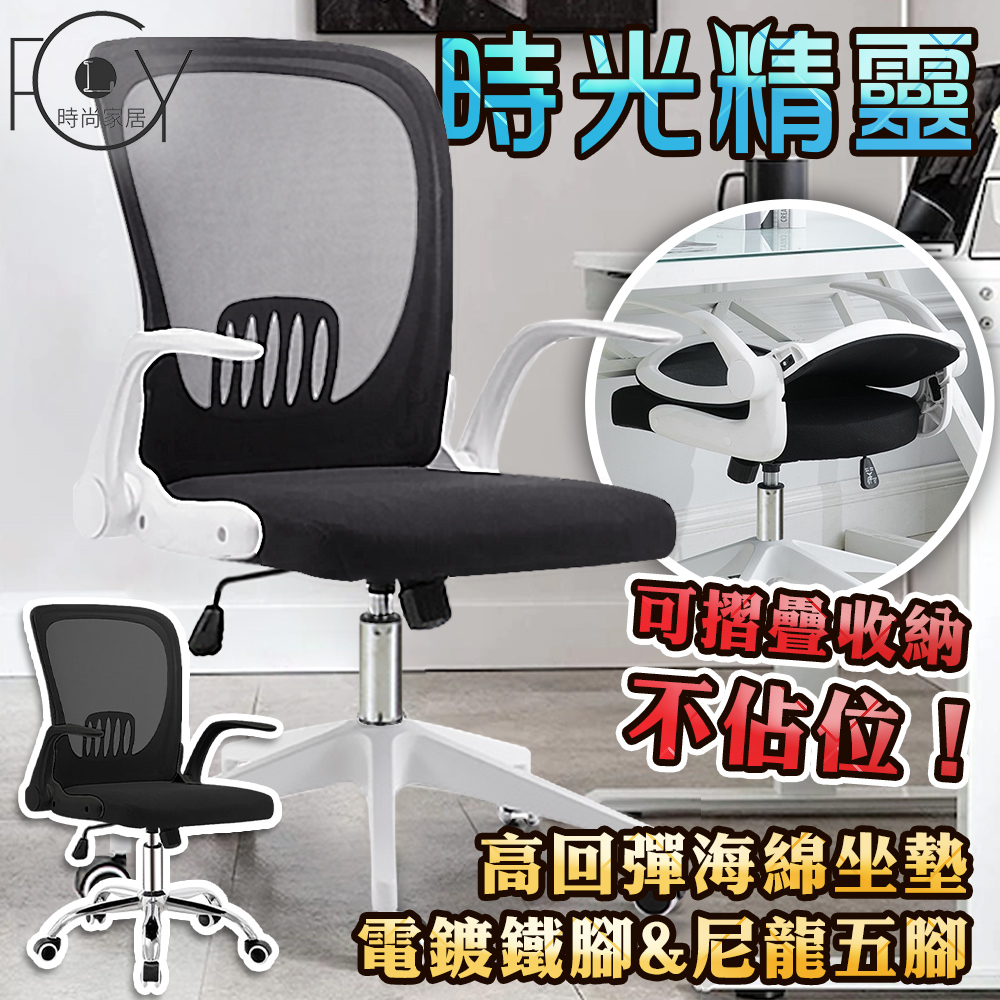 《C-FLY》時光網椅 辦公椅/電腦椅/網椅 白框黑網