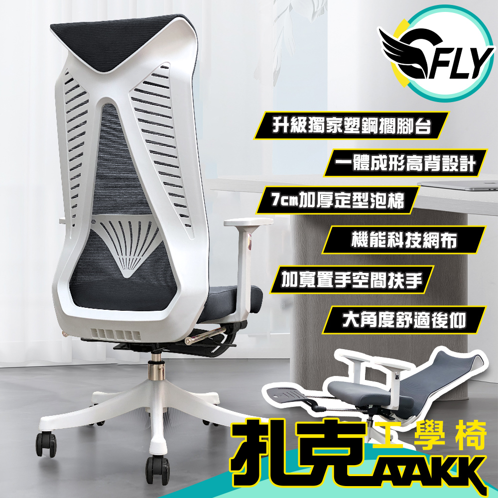 《C-FLY》札克立體工學椅 辦公椅/電腦椅/人體工學椅/網椅 灰色
