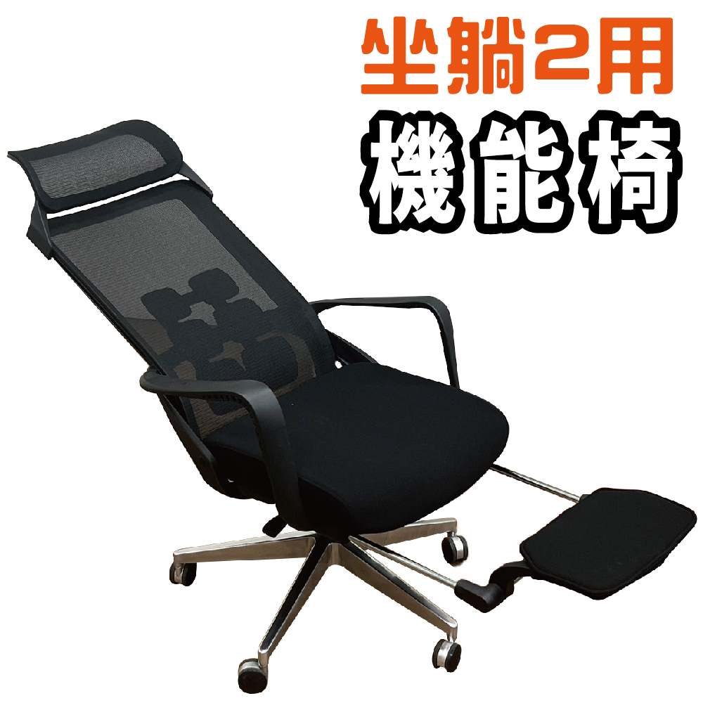 【Z.O.E】坐臥2用"六塊肌"機能網椅/電腦椅/辦公椅