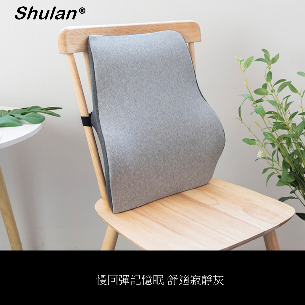 Shulan 新款5D居家汽車舒壓記憶腰靠墊 (舒適寂靜灰)