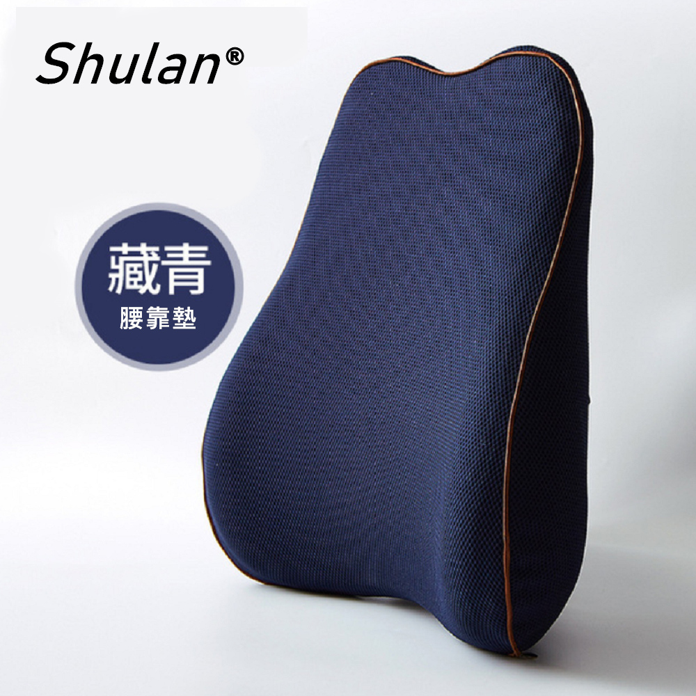 Shulan 新款5D護腰靠墊 記憶靠墊 居家背墊 汽車舒壓腰靠墊 (透氣舒爽藏青)