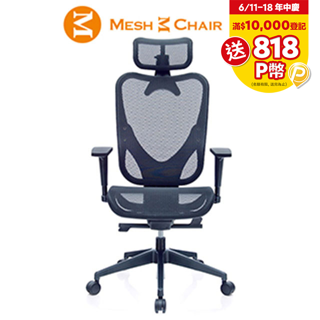 【Mesh 3 Chair】華爾滋人體工學網椅-附頭枕(酷黑)