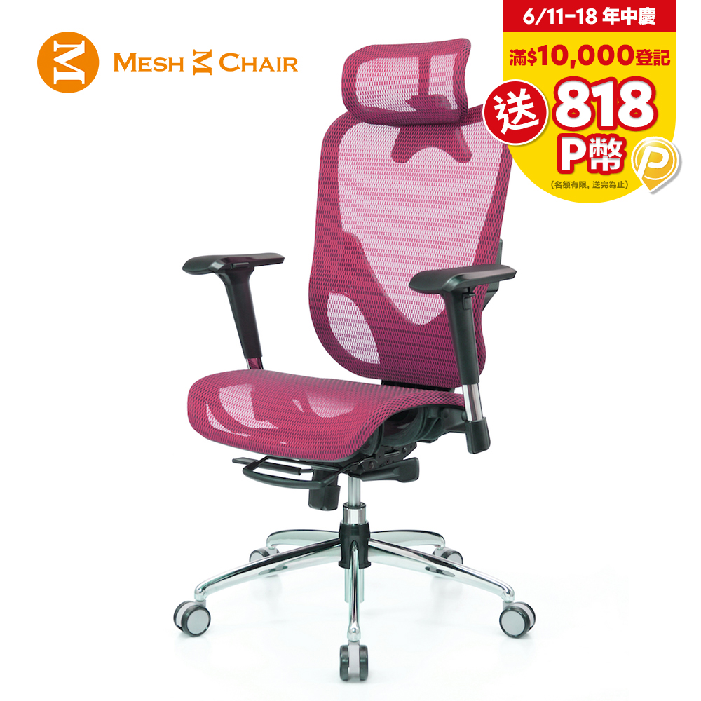 【Mesh 3 Chair】華爾滋人體工學網椅-精裝版(紅色)