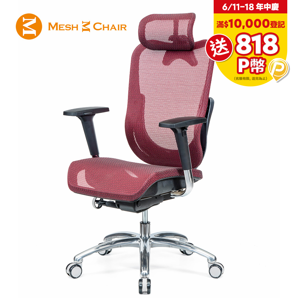 【Mesh 3 Chair】華爾滋人體工學網椅-尊爵版(紅色)