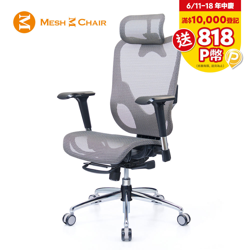 【Mesh 3 Chair】華爾滋人體工學網椅-精裝版(銀灰)